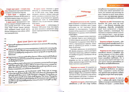 Книга таємних знань