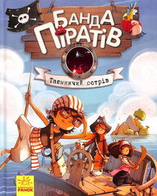 Piratgänget. Mystisk ö