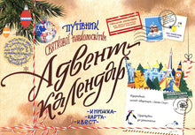 Adventskalender "Semesterguide"