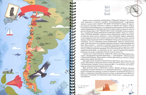 Адвент-календар “Путівник святкової навколосвітки“