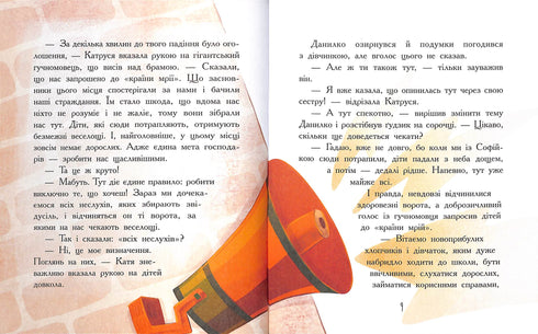 Країна неслухняних дітей