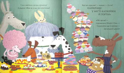 Шифті Вдаха і Сем Невловись. Здобич. Книга 1