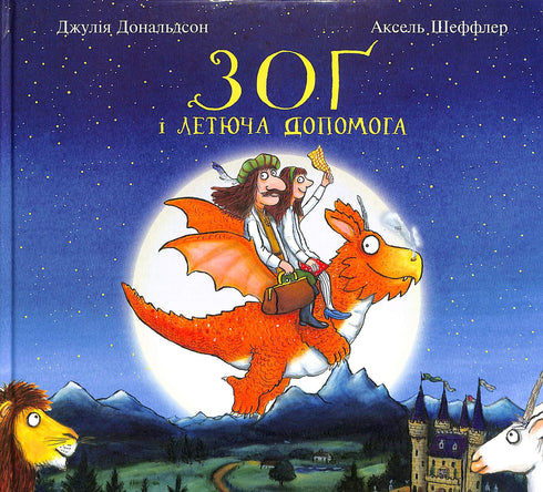 Zog and the Flying Aid