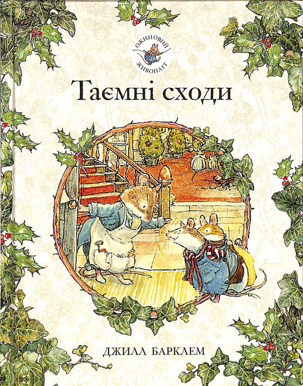 Blackberry häck. Hemliga trappor