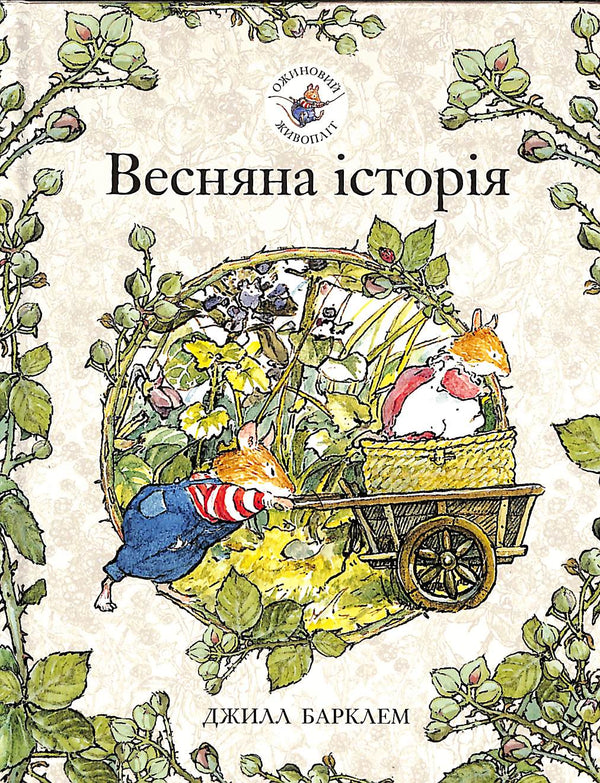 Blackberry häck. Vårens historia