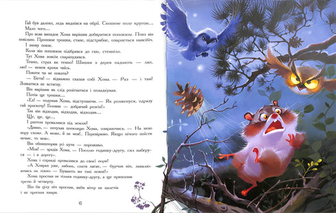 Homas och Govrahas äventyr