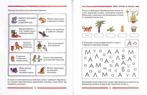School of Reasoning. Alphabet. Part 1. For children 5-6 years old