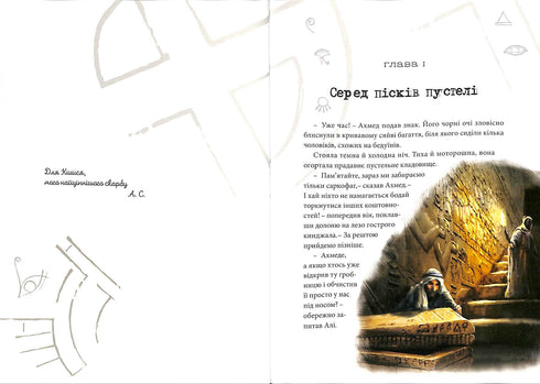 Chronicles of Archeo. Hemligheten med Nefertitis smycken. Bok 1