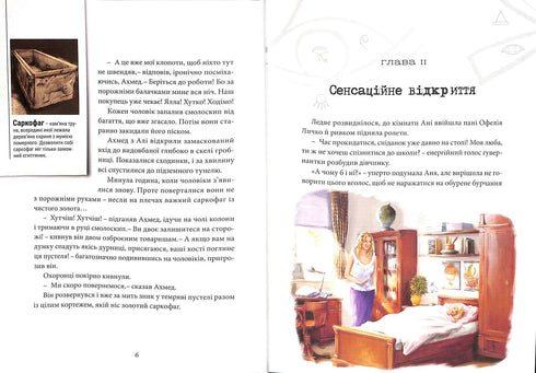 Chronicles of Archeo. Hemligheten med Nefertitis smycken. Bok 1