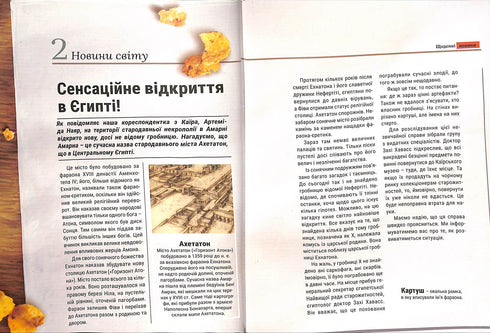 Chronicles of Archeo. Hemligheten med Nefertitis smycken. Bok 1