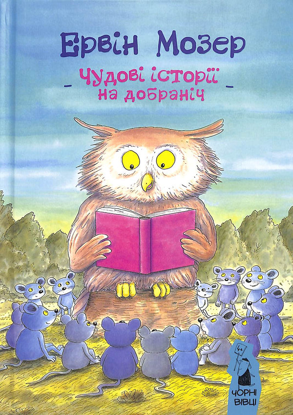 Bra berättelser för god natt