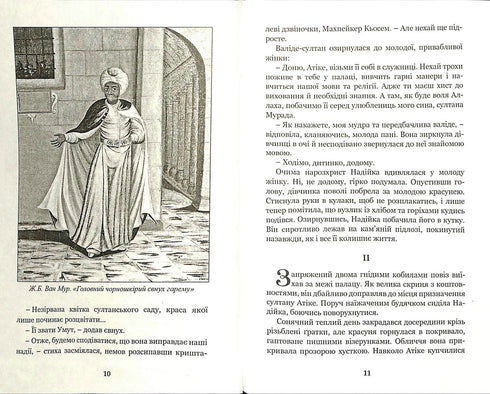 Khadidje Turhan. The Reeds' Winds Are Not Scary. Book 1