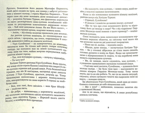 Хатідже Турхан. Султана-українка на османському престолі. Книга 2