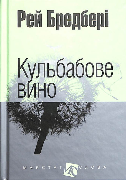 Maskrosvin (litet format)