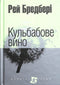 Maskrosvin (litet format)