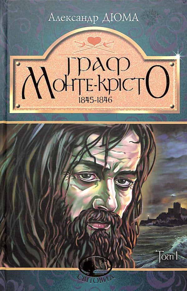 The Count of Monte Cristo. Volume 1