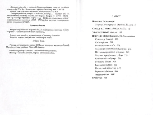 The Adventures of Sherlock Holmes. Volym 1