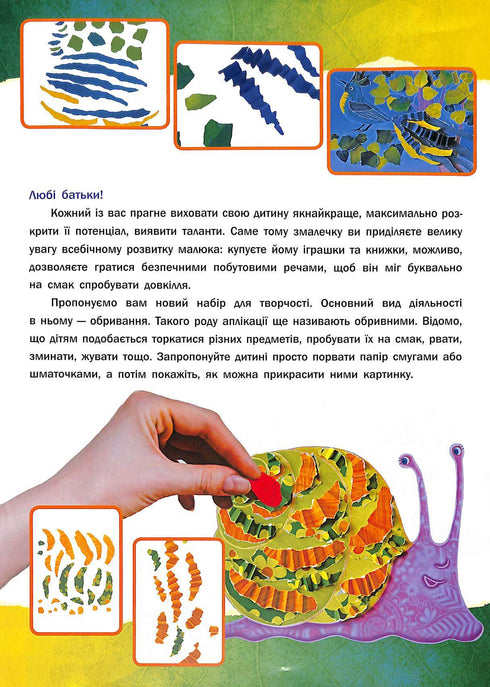 Аплікація без ножиць. Тварини (тираж закінчився)