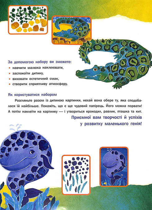 Аплікація без ножиць. Тварини (тираж закінчився)