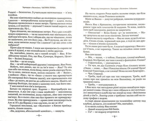 Тореадори з Васюківки. Трилогія про пригоди двох друзів