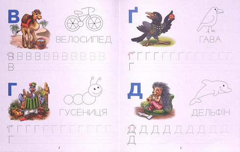 Handwriting Workbook. Alphabet (print run ended)