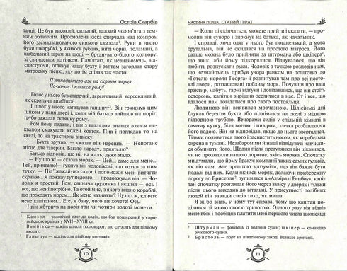 Острів скарбів. Робінзон Крузо