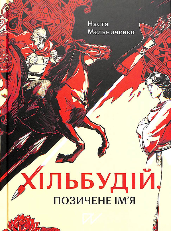 Khilbudiy. Borrowed name