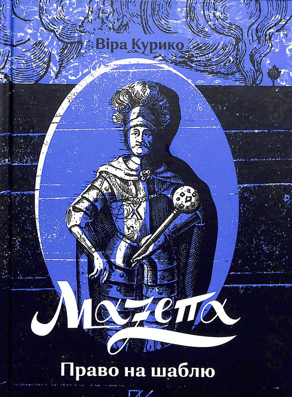Mazepa. The Right to the Sabre
