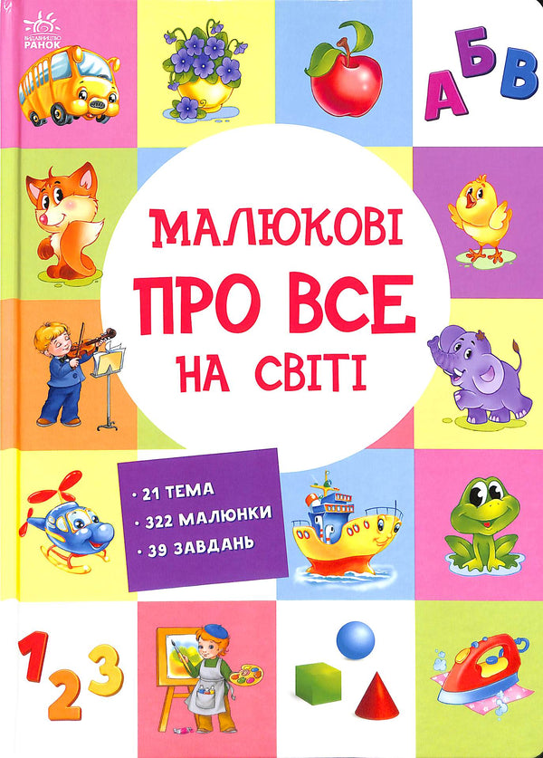 Bebisar om allt i världen