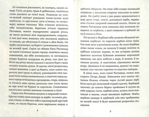 Mykola Dzherya: a novella