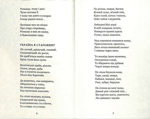 Prinsessan Ukraina: en samling