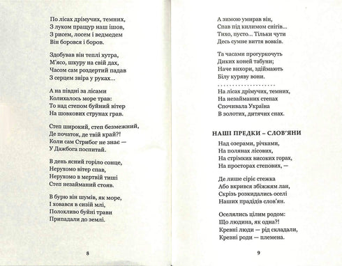 Prinsessan Ukraina: en samling