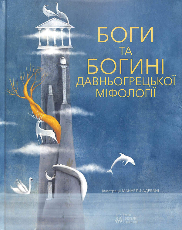 Gudar och gudinnor i den antika grekiska mytologin