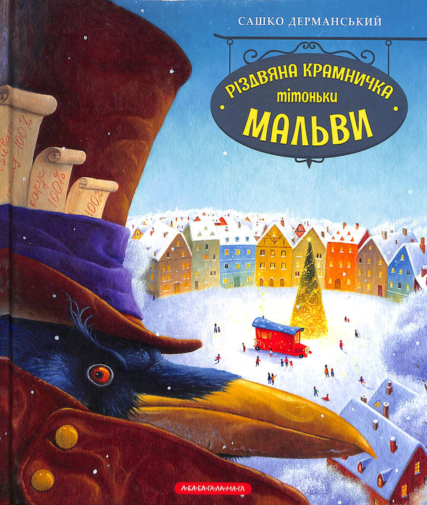 Tant Malvas julbutik