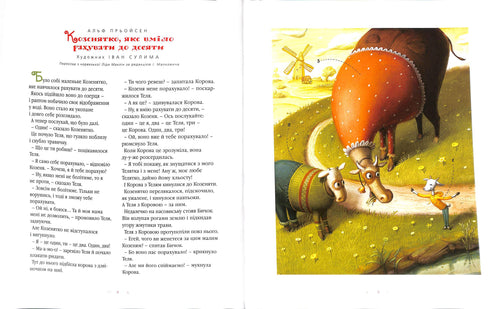 The Great Illustrated Book of Fairy Tales. Book 1 (Ukrainian Edition)