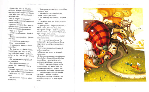 The Great Illustrated Book of Fairy Tales. Book 1 (Ukrainian Edition)