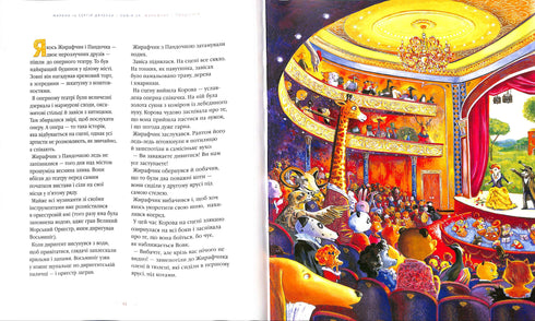 The Great Illustrated Book of Fairy Tales. Book 1 (Ukrainian Edition)