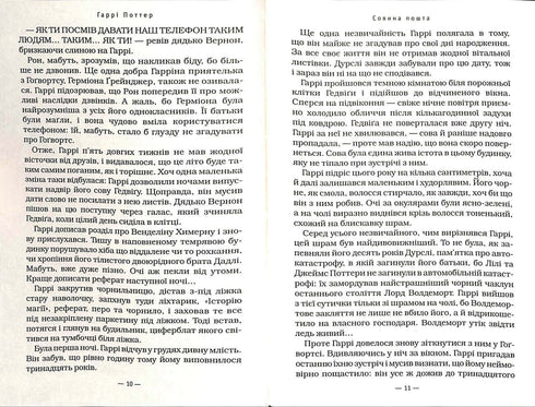 Гаррі Поттер і в'язень Азкабану. Книга 3