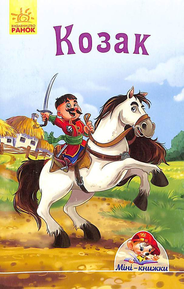 Cossack. Mini-books (out of print)