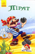 Міні-книжки. Історії. Пірат