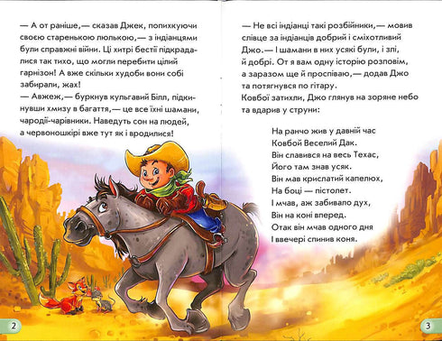 Міні-книжки. Історії. Ковбой (тираж закінчився)
