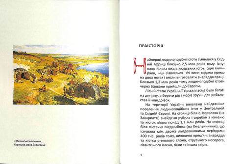 Короткий курс історії України (малий формат)