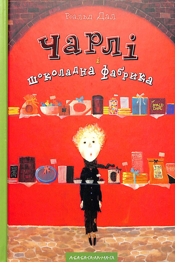 Kalle och chokladfabriken