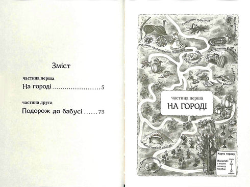 Пригоди вужа Ониська