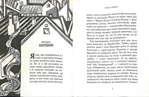 A Bad Beginning: The Story. Bok 1