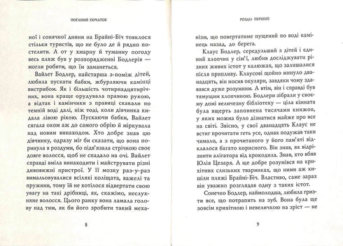 A Bad Beginning: The Story. Bok 1