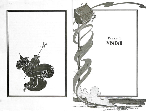 Trollkarlen från Oz