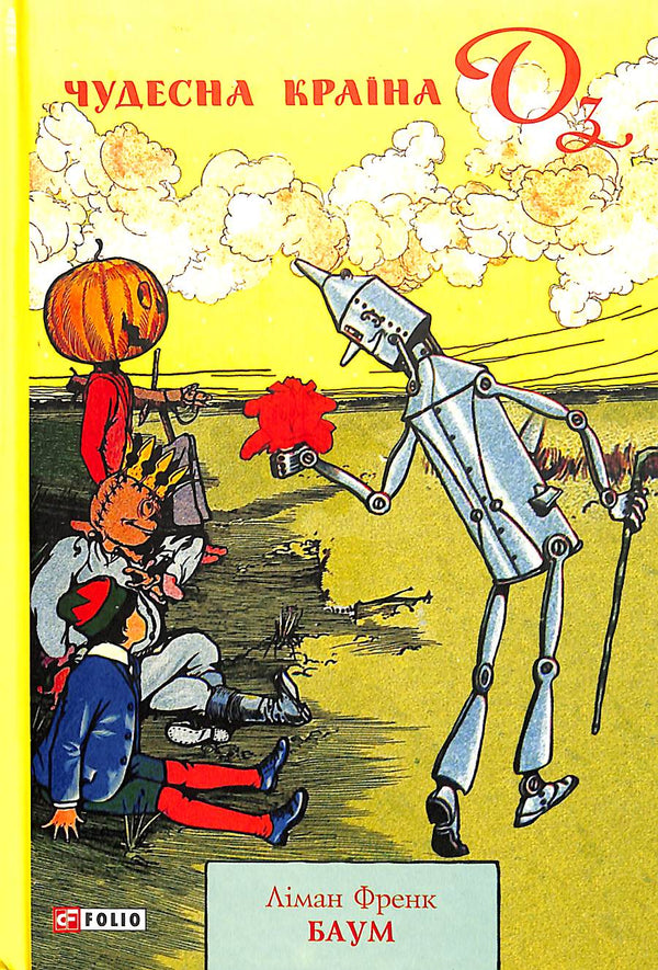 Det underbara landet Oz