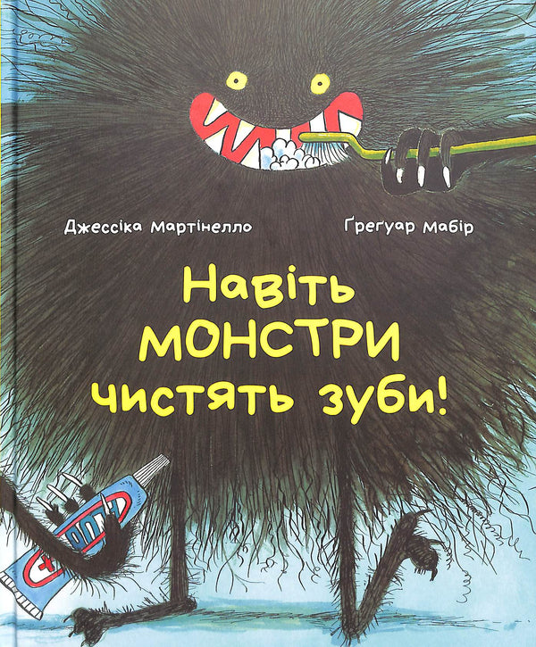 Even monsters brush their teeth