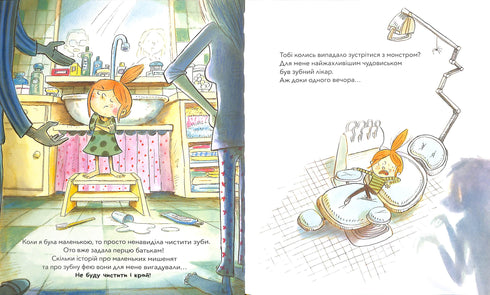 Навіть монстри чистять зуби